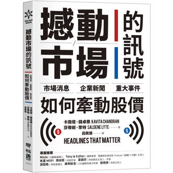 撼動市場的訊號：市場消息、企業新聞與重大事件如何牽動股價