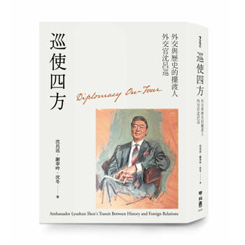 【電子書】巡使四方