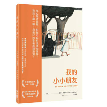 我的小小朋友（暢銷改版）
