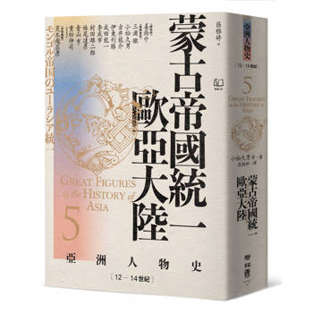 蒙古帝國統一歐亞大陸〔12—14世紀〕【亞洲人物史9】