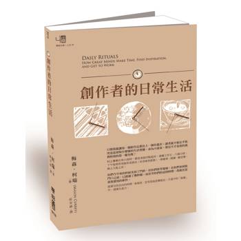 創作者的日常生活