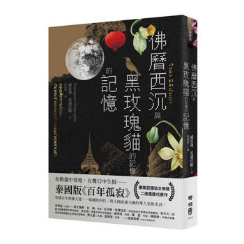 【電子書】佛曆西沉與黑玫瑰貓的記憶的記憶
