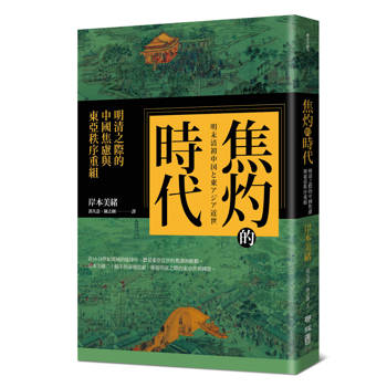 焦灼的時代：明清之際的中國焦慮與東亞秩序重組
，不只語言變強、情緒變好，連人生都不同