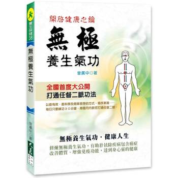 無極養生氣功