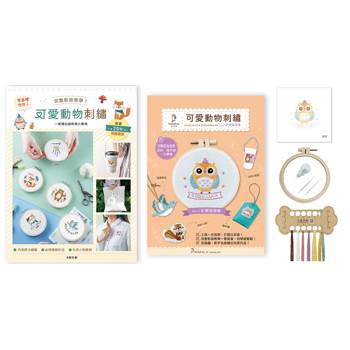 可愛動物刺繡×刺繡材料套組－祈願貓頭鷹：
完整影音教學！零基礎也ok，一起繡出超軟萌小動物