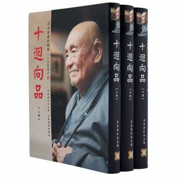 十迴向品–《八十華嚴講述》14-16