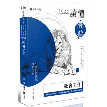 讀懂-社會工作
