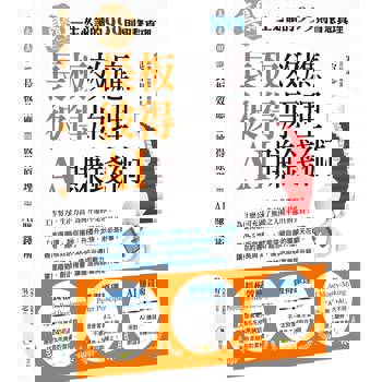 長板效應、彼得原理、AI賺錢術