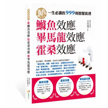 鰷魚效應、霍桑效應、畢馬龍效應