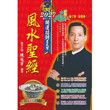 2027風水聖經