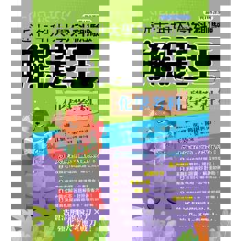 115年升大學分科測驗解題王─化學考科（108課綱）