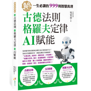 古德法則、AI賦能、格羅夫定律