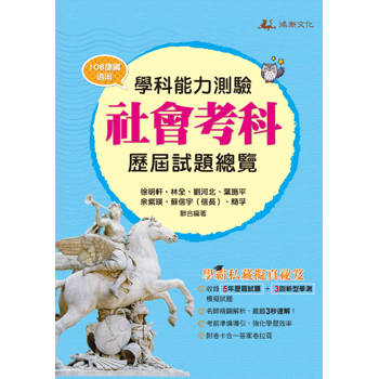115升大學學科能力測驗社會考科歷屆試題總覽（108課綱）