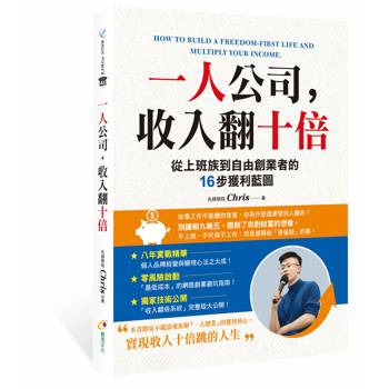一人公司，收入翻十倍