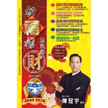 2027祈福招財農民曆