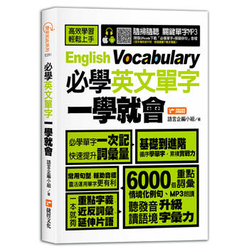 必學英文單字　一學就會