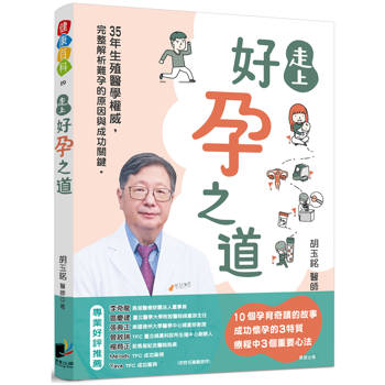 走上好孕之道
