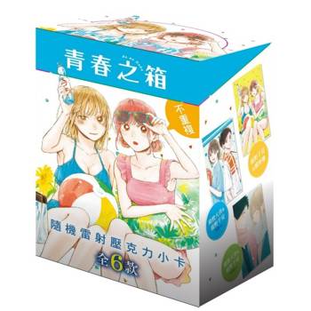 青春之箱．隨機雷射壓克力小卡 全6款 (不重複)