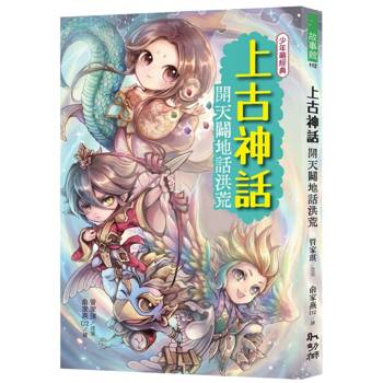 上古神話：開天闢地話洪荒