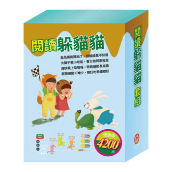 閱讀躲貓貓 套組：《Get Fit!動動帶：捲腹仰臥朵喵喵＋晚安故事：龜兔賽跑、獅子與老鼠》