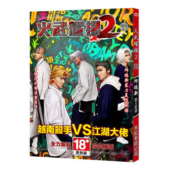 火武耀揚2第十五冊