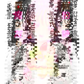 我的全糖惡魔女友（２）