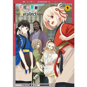Lycoris Recoil 莉可麗絲 Recollect（１）