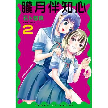 朧月伴知心（２）