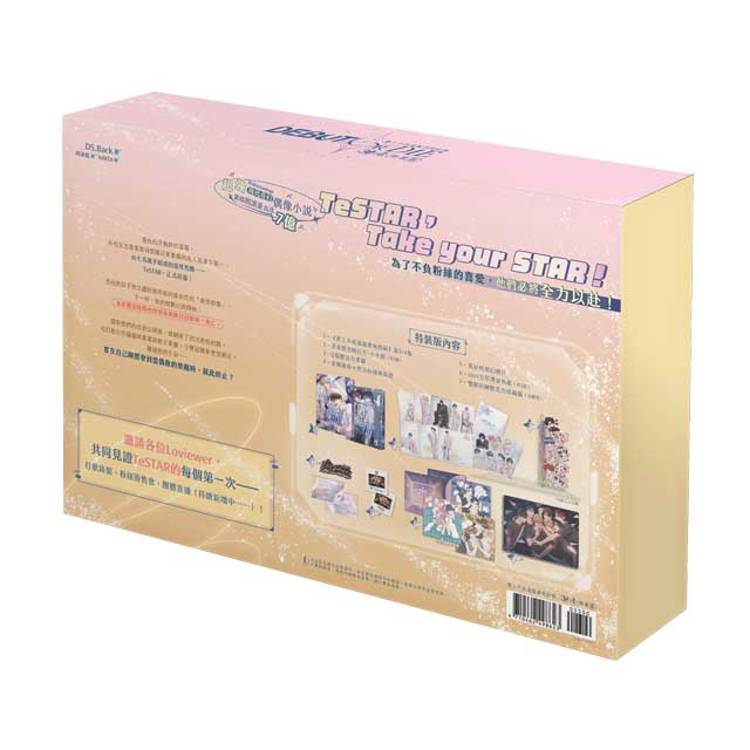 患上不出道就會死的病3+4特裝版(網路限定贈品版) 患上不出道就會死的病3+4特裝版(網路限定贈品版)