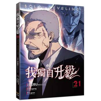 我獨自升級21漫畫