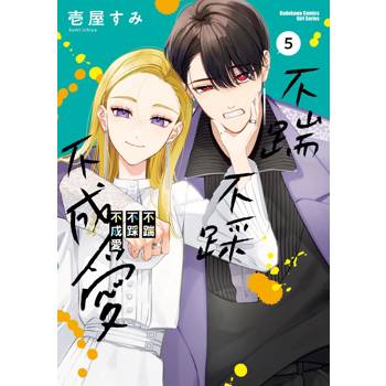 不踹不踩不成愛（５）