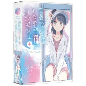 青春豬頭少年不會夢到白沙灘女王＋【特裝版】