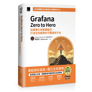 Grafana Zero to Hero：從視覺化到智慧監控，打造全知視角的可觀測性平台（iThome鐵人賽系列書）