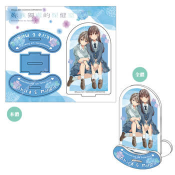 妳我獨處的保健室(原作) 搖搖立牌 A