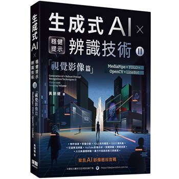 生成式AI × 穩健提示辨識技術 II：視覺影像篇 | MediaPipe ×YOLO × OpenCV × LineBot