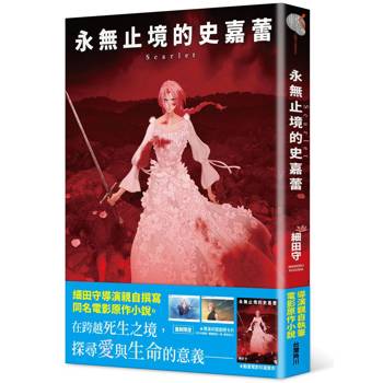 Scarlet 永無止境的史嘉蕾