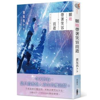 願她帶著笑容而逝