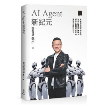 AI Agent 新紀元