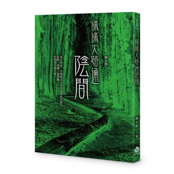 條條大路通陰間