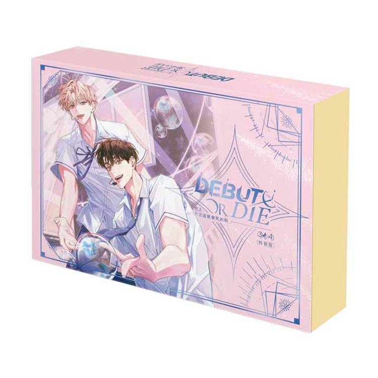 患上不出道就會死的病3+4特裝版(網路限定贈品版) 患上不出道就會死的病3+4特裝版(網路限定贈品版)