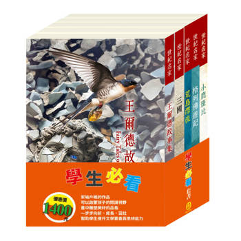 學生必看 套書（三國＋荒島漂流＋王爾德故事集＋格列佛遊記＋小鹿斑比）