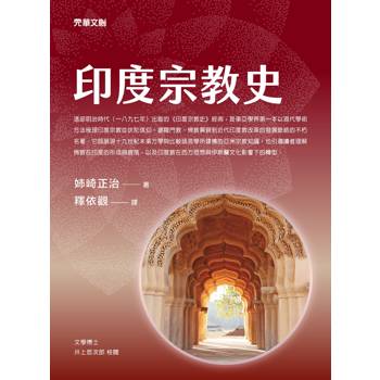印度宗教史