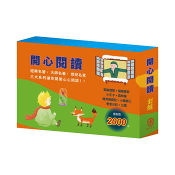 開心閱讀 套組（耶誕頌歌∕福爾摩斯∕小王子∕森林報∕格列佛遊記∕小鹿斑比∕密室日記∕三國）