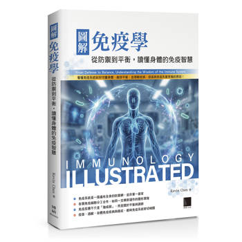 圖解免疫學：從防禦到平衡，讀懂身體的免疫智慧