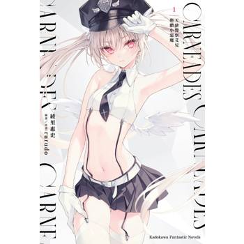 【電子書】CARNEADES（1）：天使警察艾兒與膽小惡魔