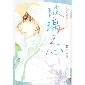 GLASS HEART 玻璃之心