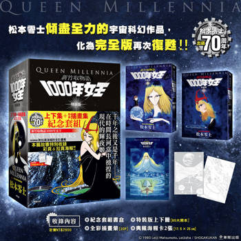 新竹取物語 1000年女王 特裝版