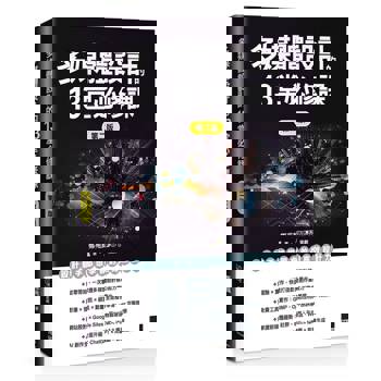 多媒體設計的 13 堂必修課（第二版）