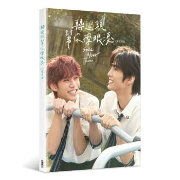 轉過頭，幫你擦眼淚 CP寫真書