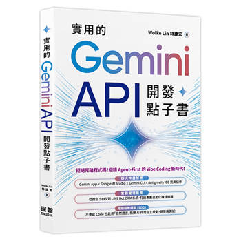 實用的GeminiAPI開發點子書